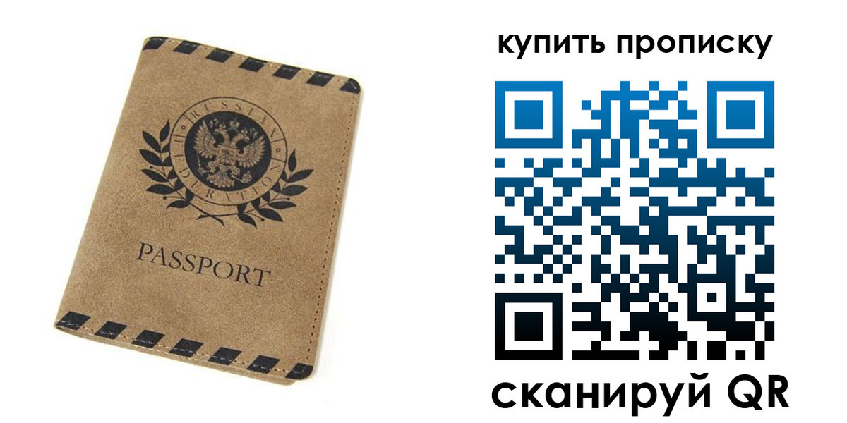 прописка в Славянске-на-Кубани