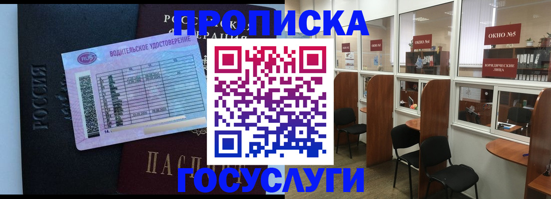 временная регистрация собственник в Славянске-на-Кубани