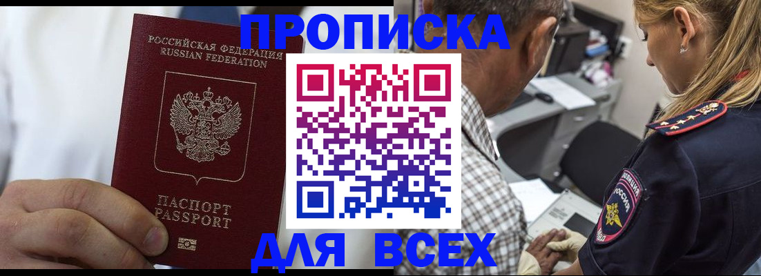 прописка законно в Славянске-на-Кубани