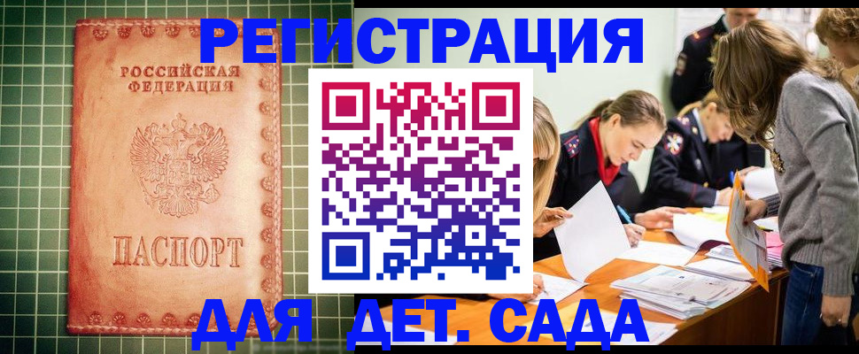 прописка ребенка в Славянске-на-Кубани