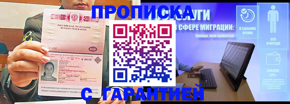 временная регистрация в Славянске-на-Кубани