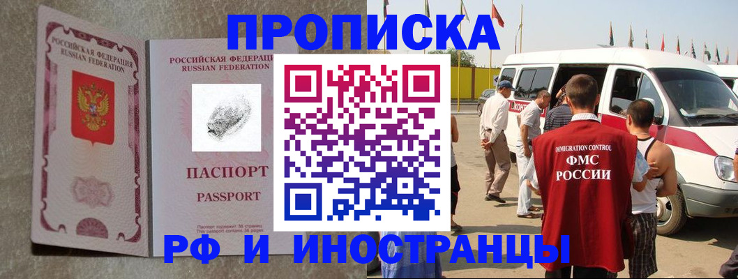 прописка в Славянске-на-Кубани