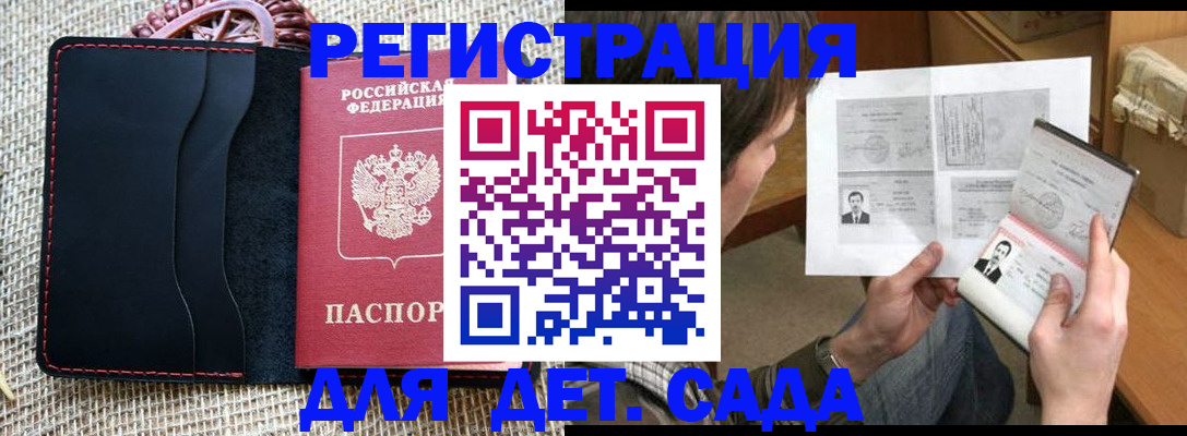 прописка для школы в Славянске-на-Кубани
